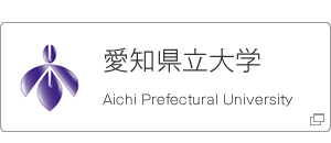 愛知県立大学　Aichi Prefectural University